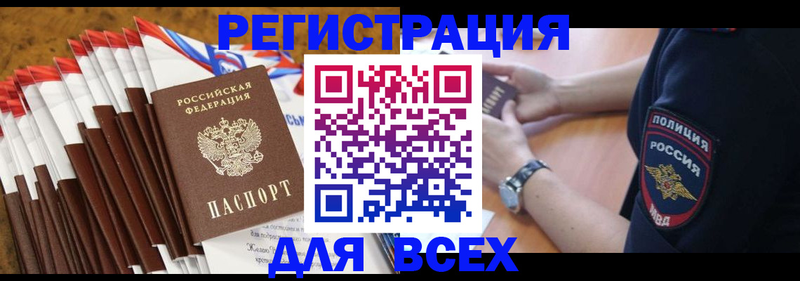 прописка ребенка в Липецкая области